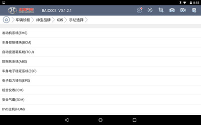 北京汽车诊断仪截图5