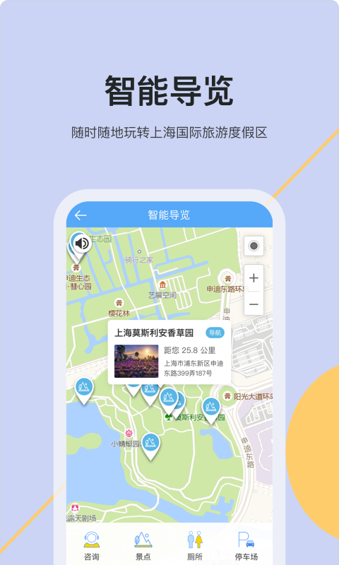 爬虫旅游截图4