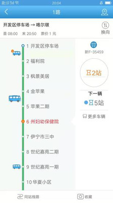 伊宁掌上公交截图2