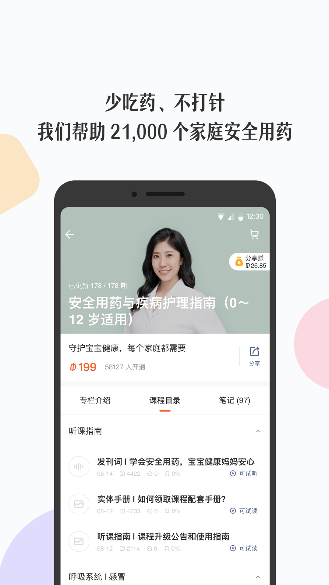 丁香妈妈v4.4.0截图3