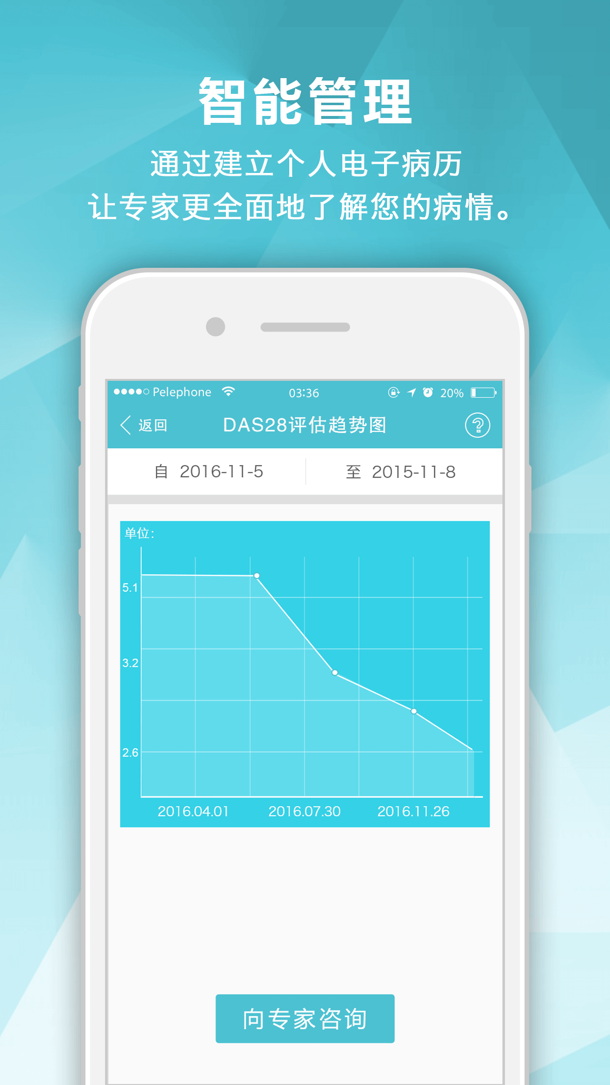 风湿中心v3.10.2截图3