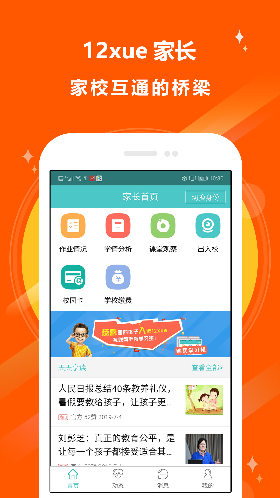 12xue家长v7.9.4截图1