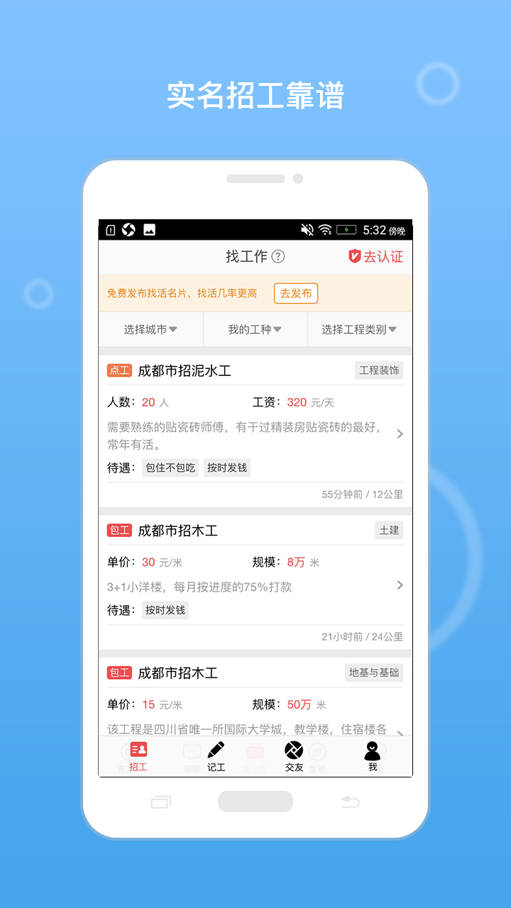 建筑招工v4.3.3截图1