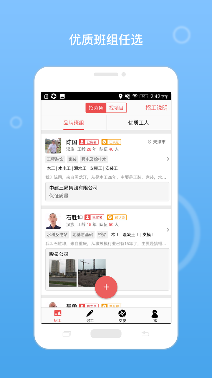 建筑招工v4.3.3截图2