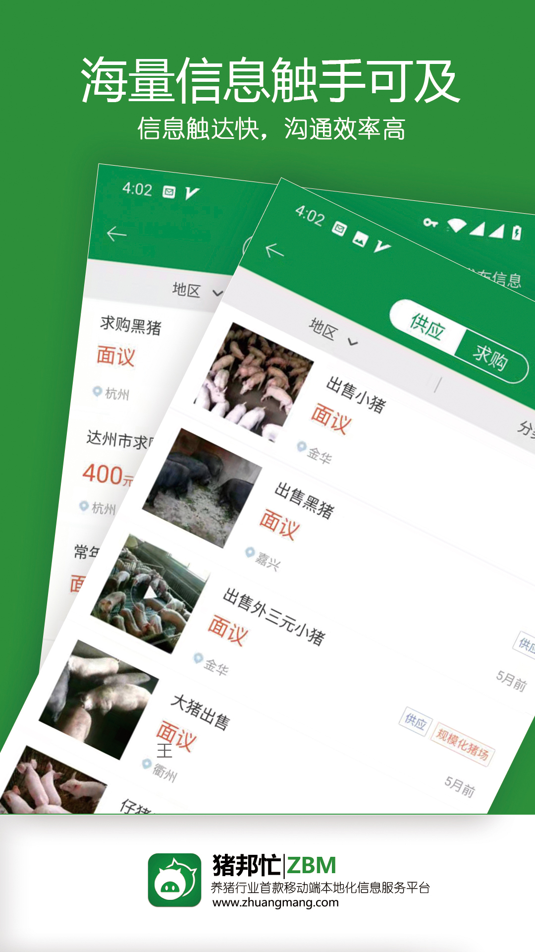 猪邦忙v3.0.2截图4