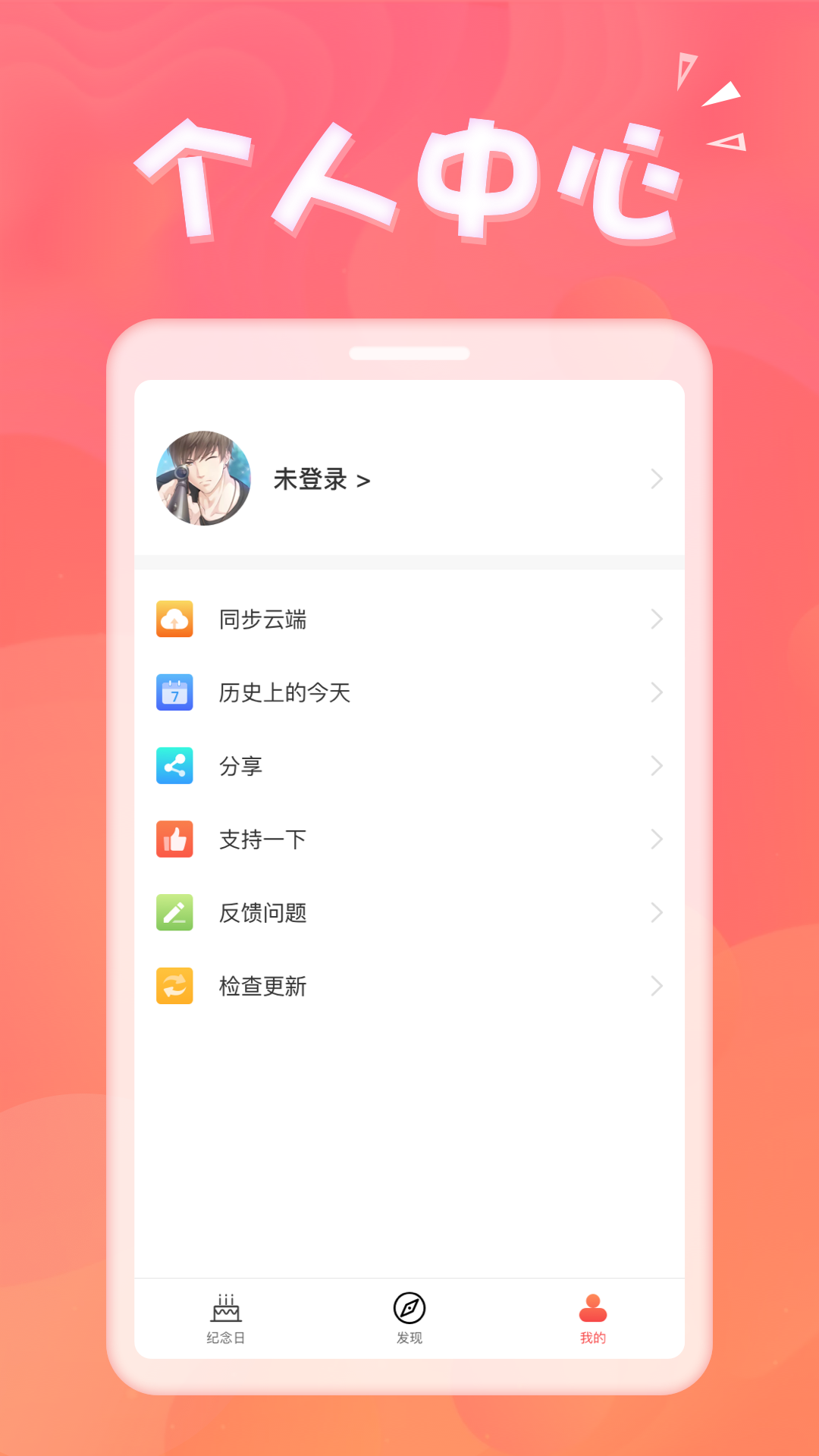 生日助手v1.1.7截图3