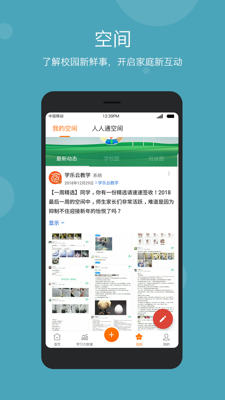 学乐云家校v3.4.3截图5