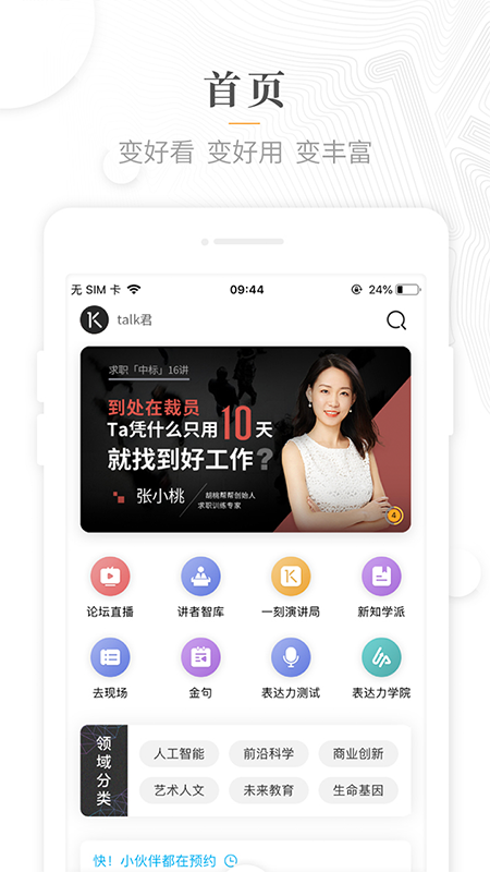 一刻talksv8.0.1截图1