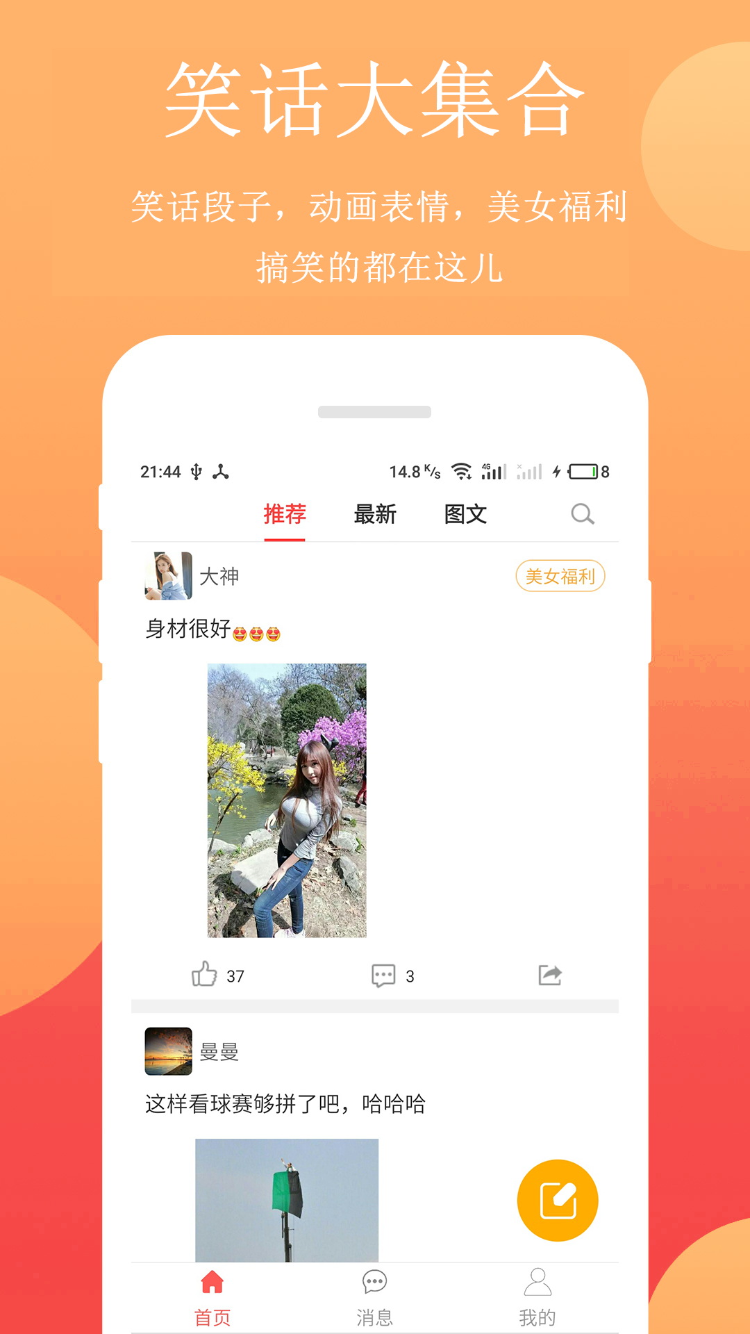 笑话段子v2.3.9截图1