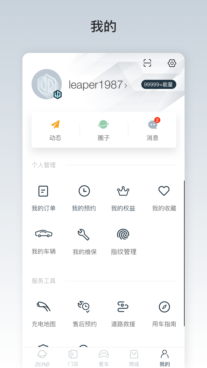 零跑v1.15.26截图5