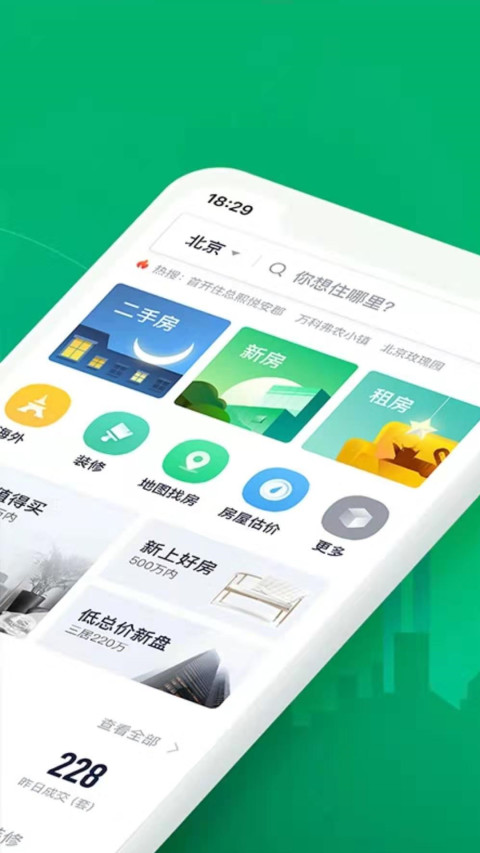 链家v9.5.2截图2