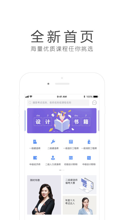 环球网校v5.6.2截图1