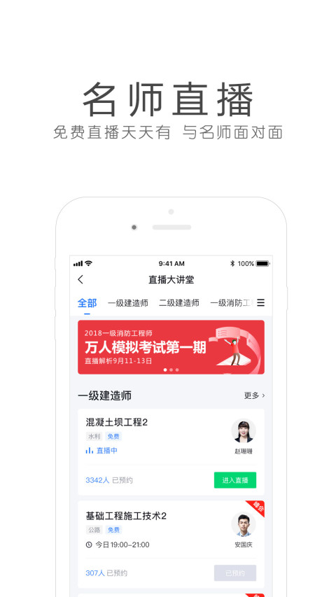 环球网校v5.6.2截图2