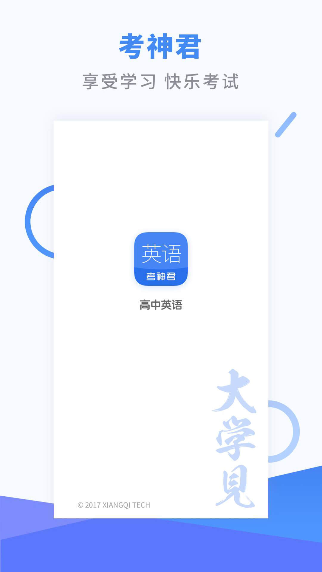 高中英语v2.1截图5