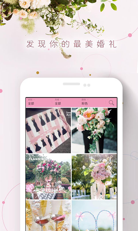 时尚新娘v4.5.2截图2