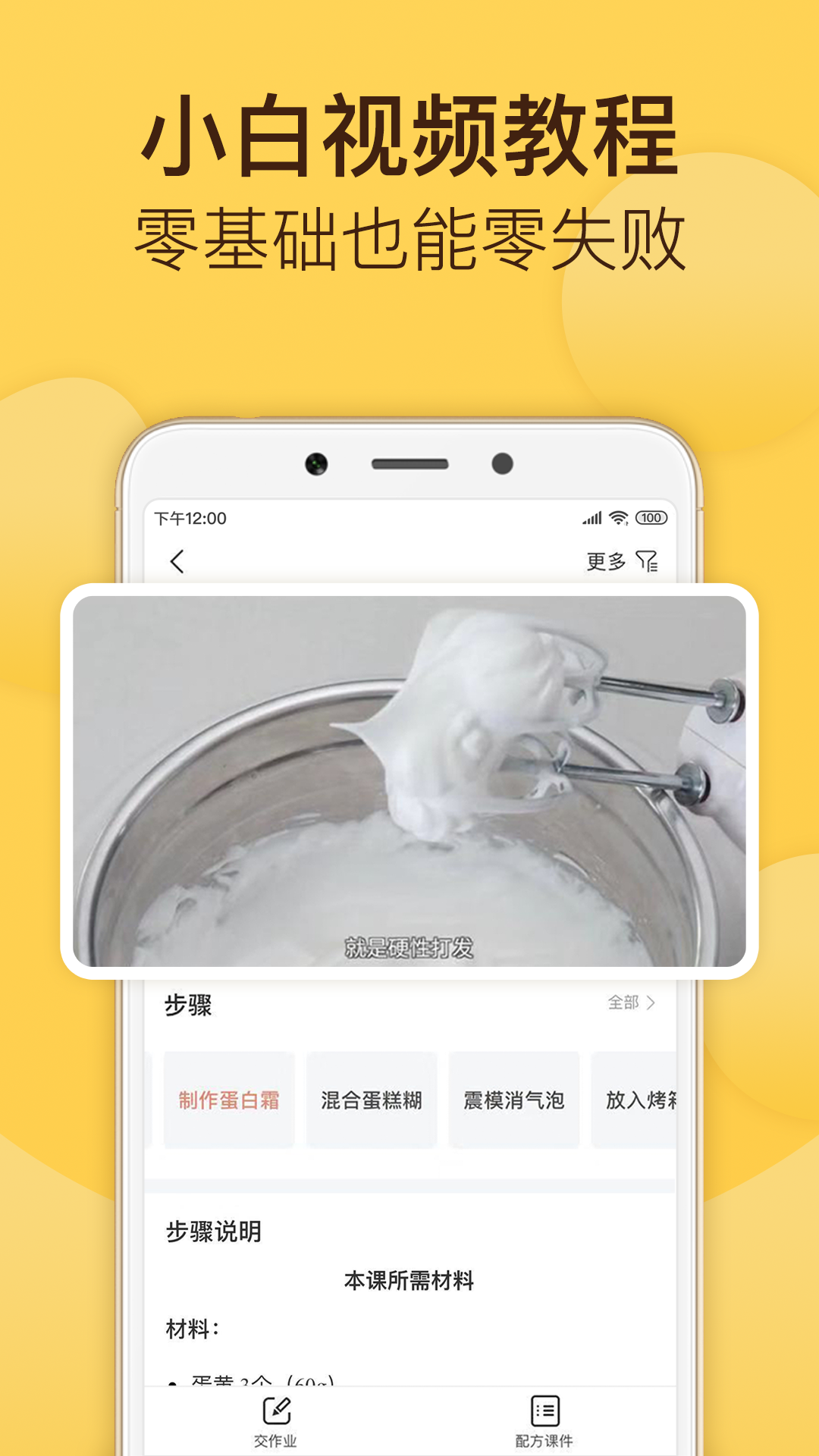 烘焙帮v5.0.4截图1