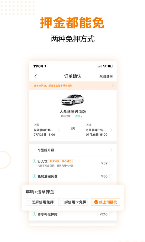 一嗨租车v6.4.21截图2