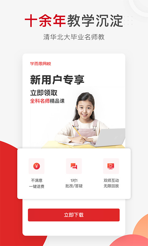 学而思网校v7.07.01截图1