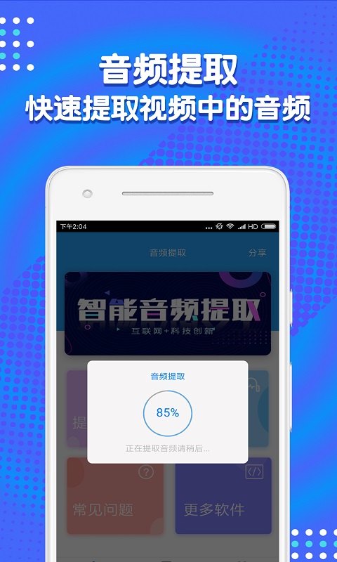 音频剪辑助手v1.1.1截图1