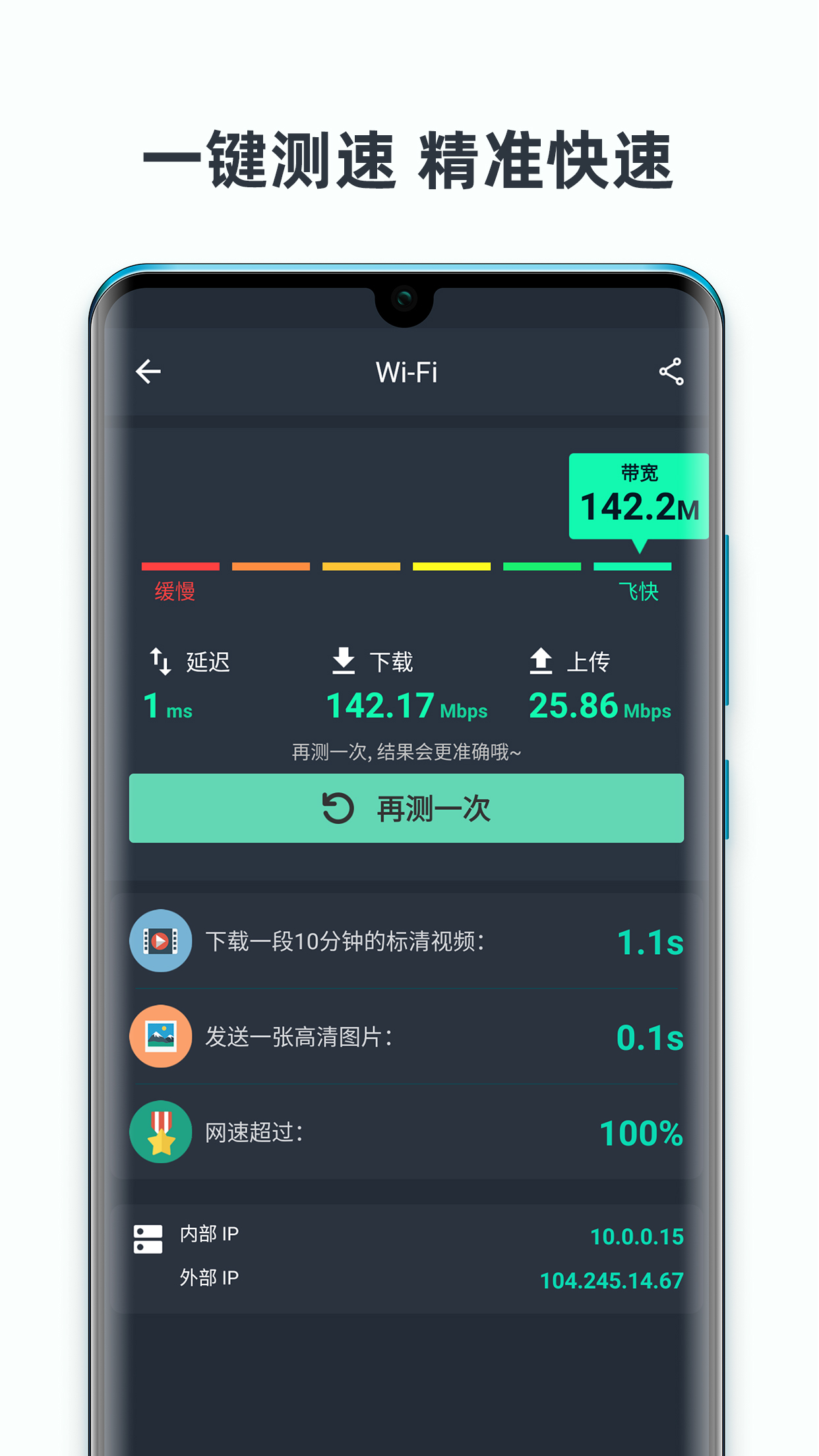 网速测试大师v5.14.2截图4