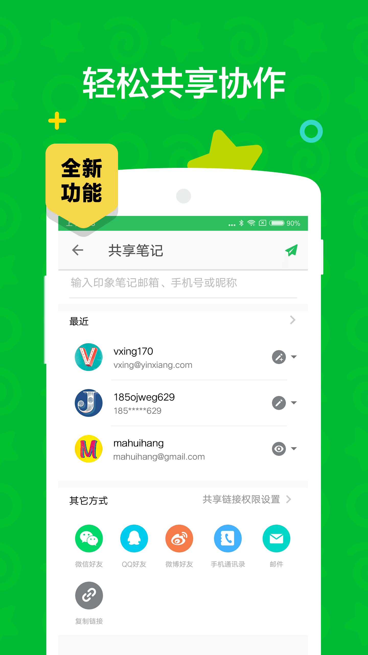 印象笔记v10.5.2截图5