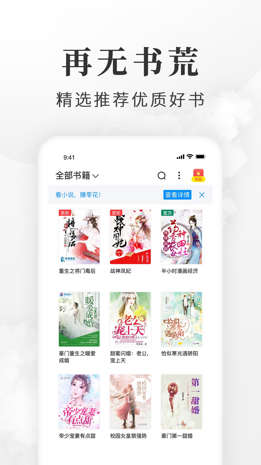 淘小说v6.0.7截图3