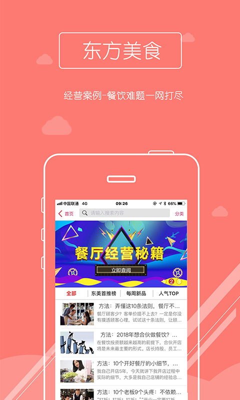 东方美食v3.5.3截图5