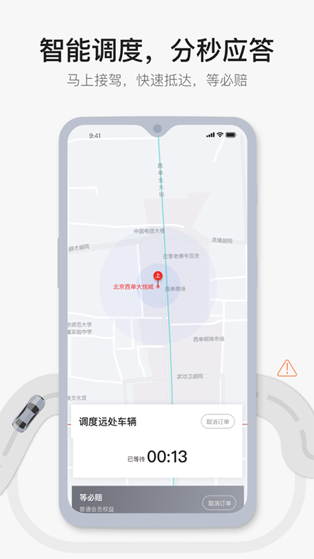 首汽约车v7.1.5截图4