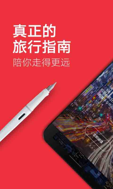 穷游锦囊v2.3.2截图1