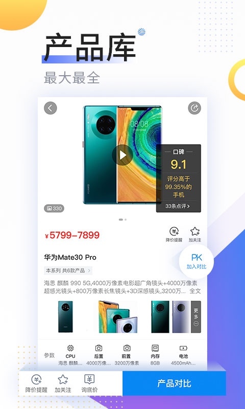 中关村在线v7.5.4截图5