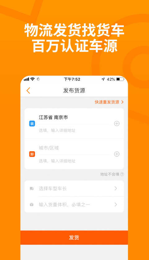 运满满货主v5.44.0.3截图1