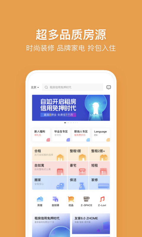 自如v6.6.2截图1