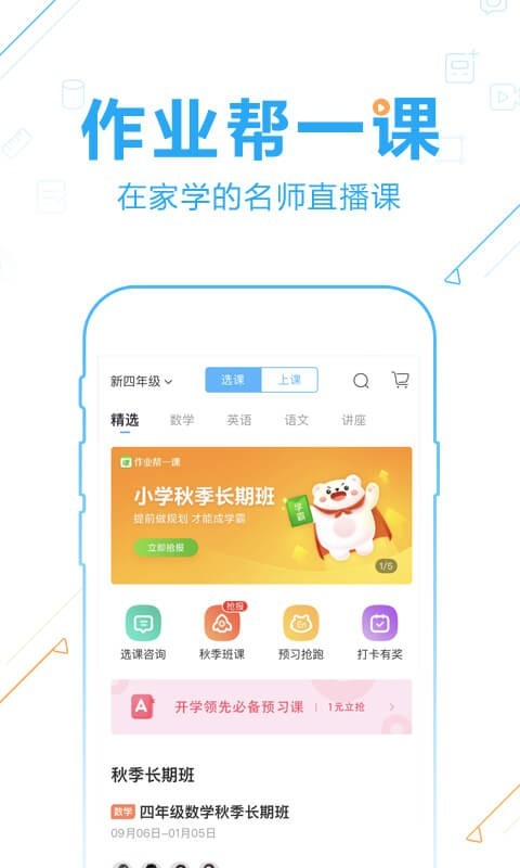 作业帮v12.5.0截图1