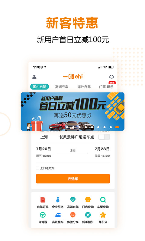 一嗨租车v6.4.21截图1