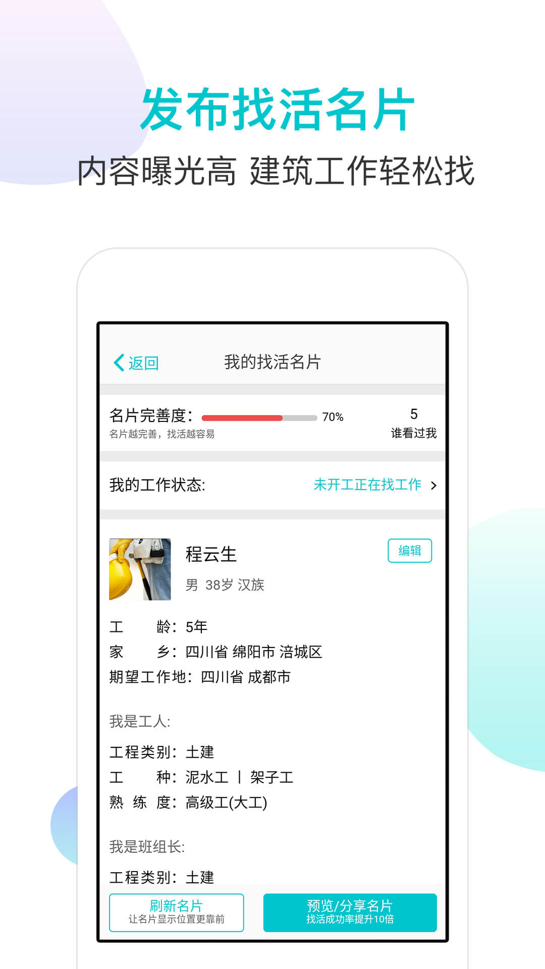 建筑找工作v4.3.3截图3