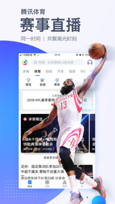 腾讯新闻v5.9.60截图5