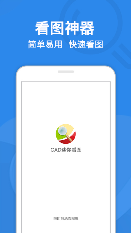 CAD迷你看图v7.9.1截图1