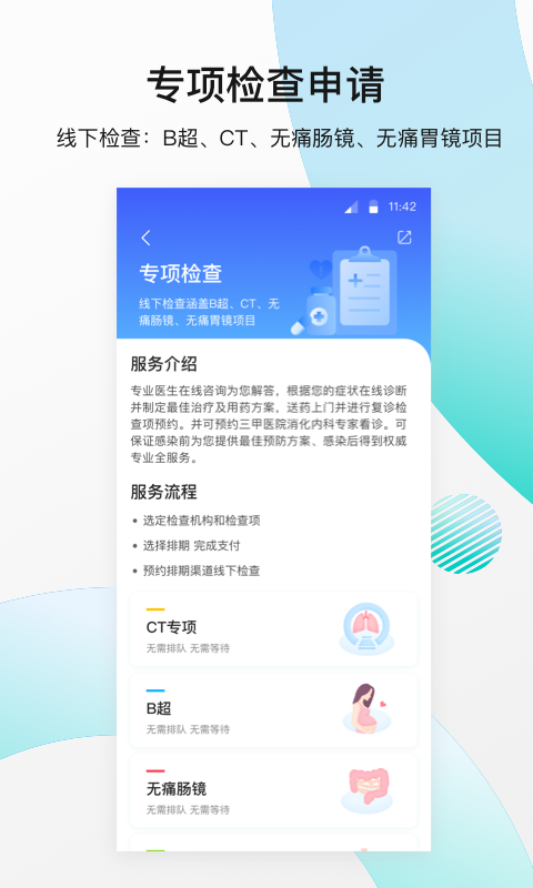 导医通v5.0.1截图3