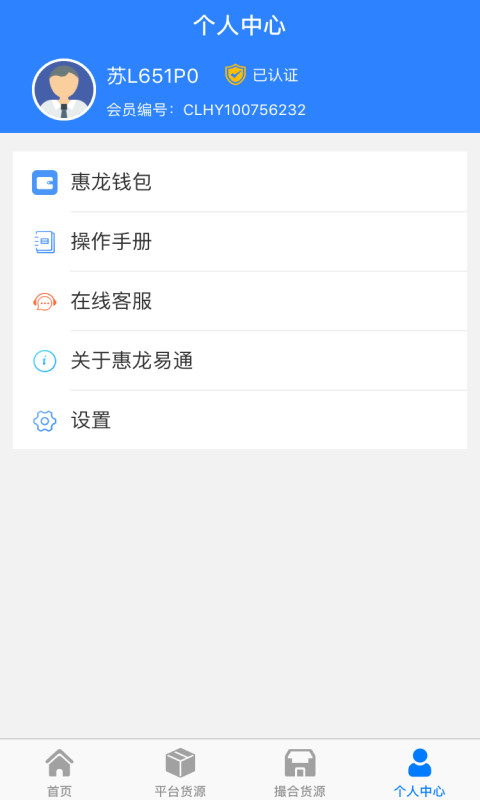 惠龙易通车主版v5.0.8截图5