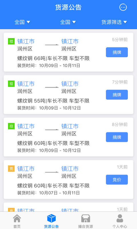 惠龙易通车主版v5.0.8截图3