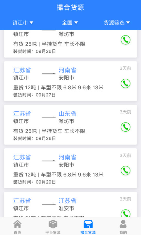 惠龙易通车主版v5.0.8截图4