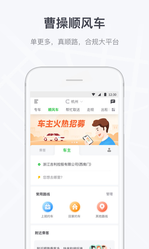 曹操出行v4.6.2截图3