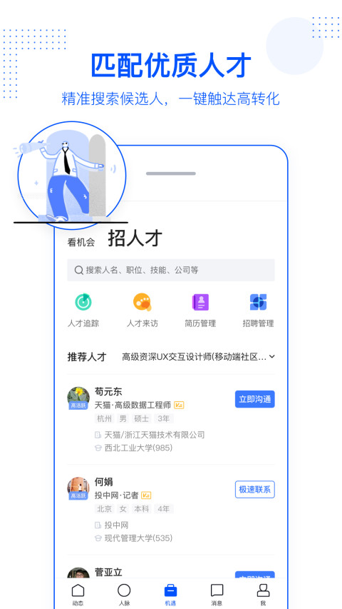 脉脉v5.1.84截图2