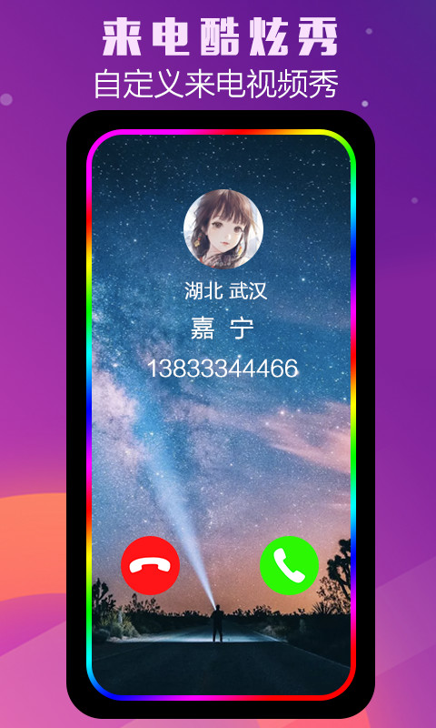 曲面闪光v2.1.7截图2