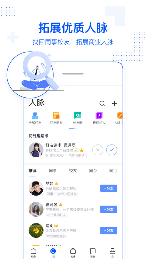 脉脉v5.1.84截图3