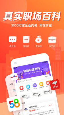 中华英才网v8.20.1截图1