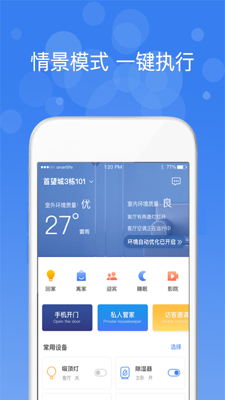 中一智能v2.4.15截图1