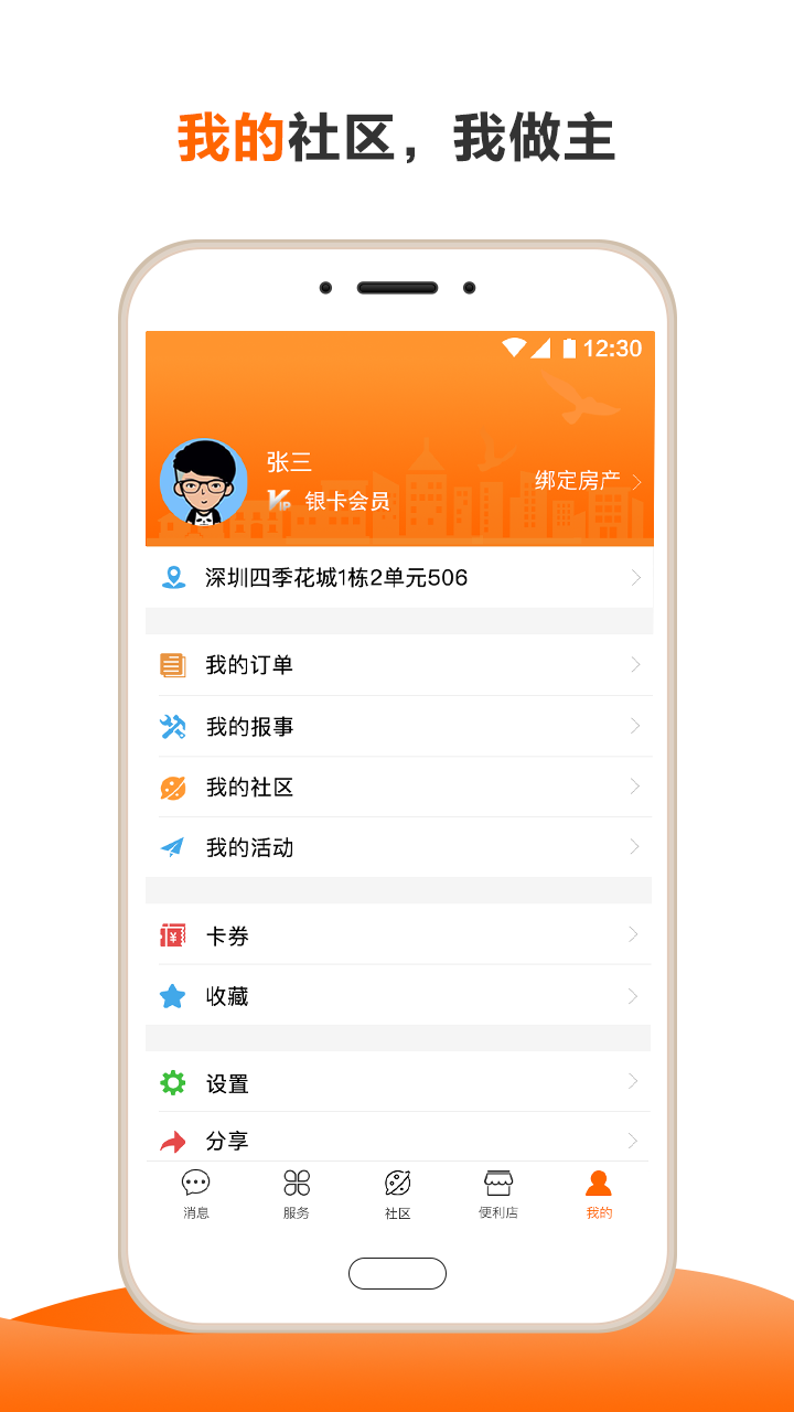 一应生活v8.2.5截图5