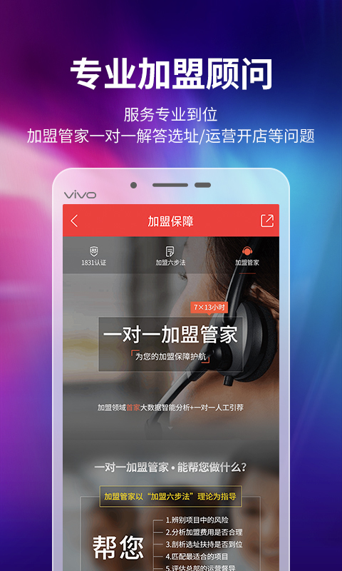 中国加盟网v4.1.8截图3