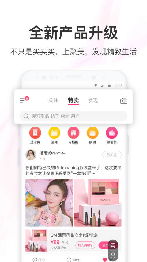 聚美v8.620截图1